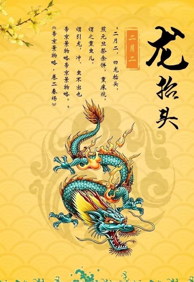 二月二龙抬头