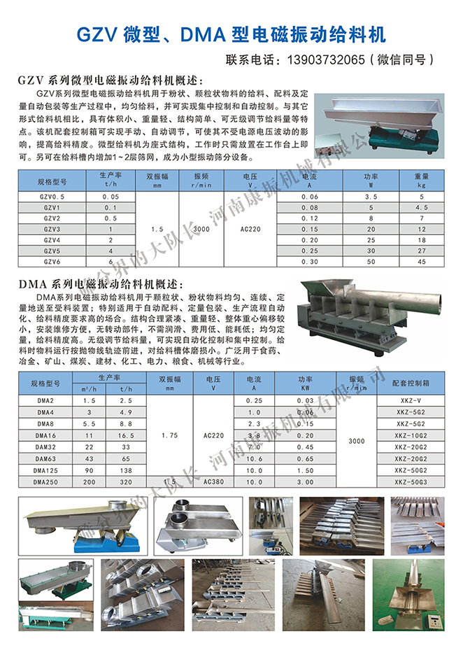 GZV 微型、DMA 型电磁振动给料机