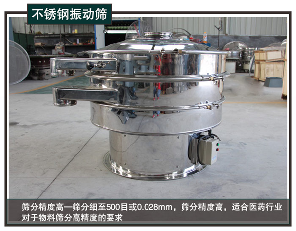 医药食品行业99%客户选择用什么振动筛?