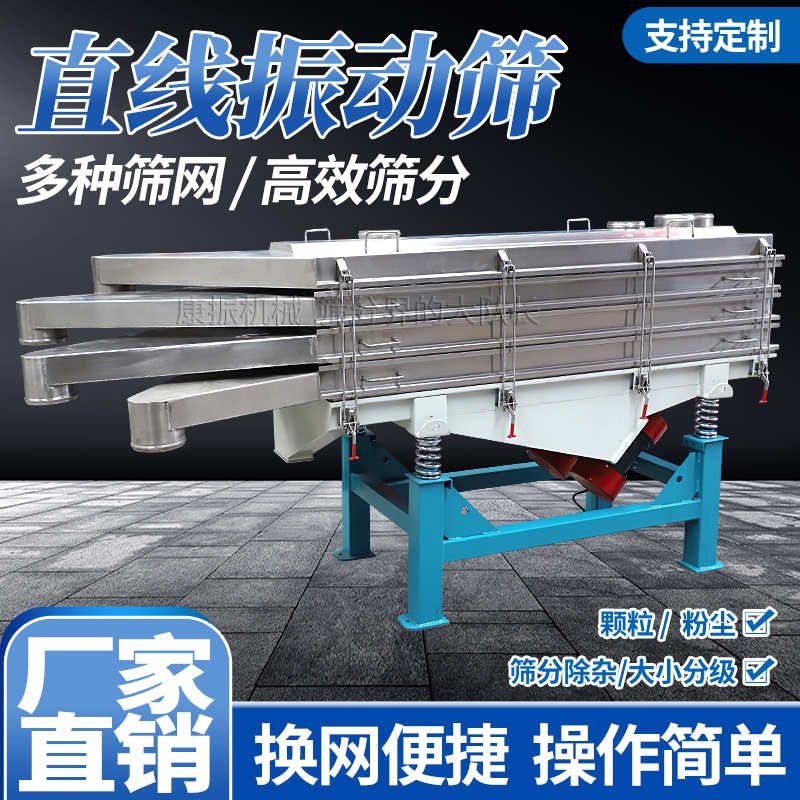 直线振动筛