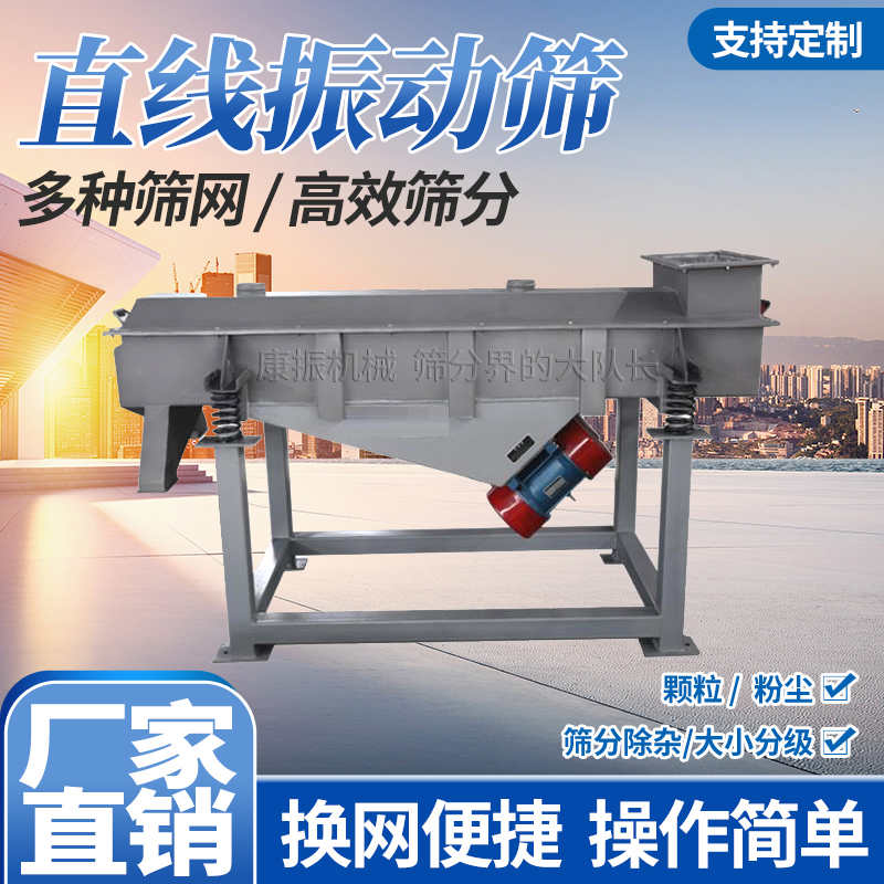 直线振动筛 不锈钢直线筛