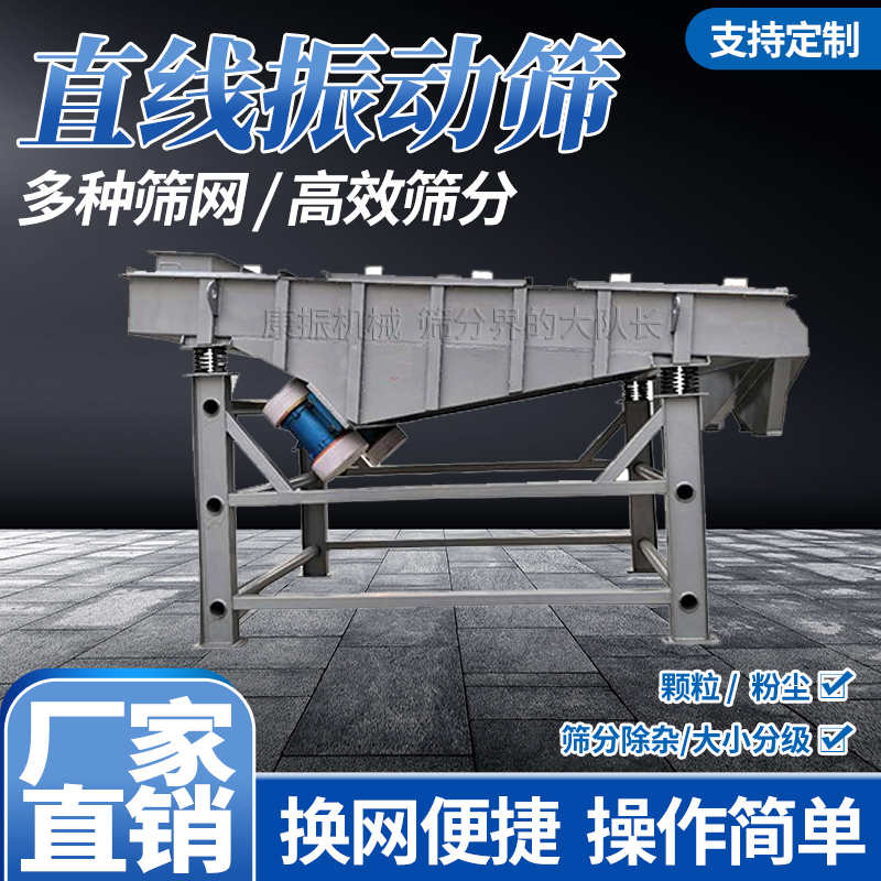 直线振动筛 不锈钢 碳钢 直线筛