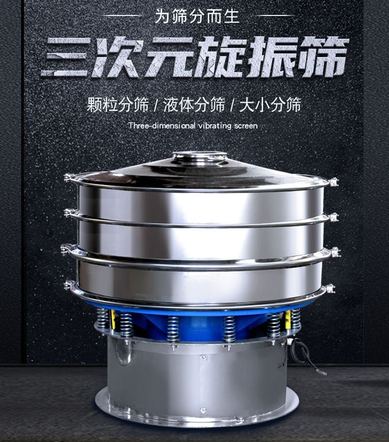 3D金属冶金粉末材料 旋振筛 振荡筛