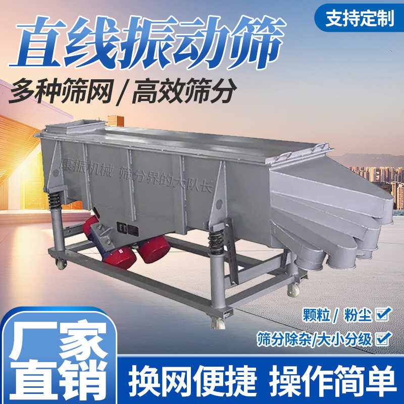 直线振动筛 不锈钢直线筛
