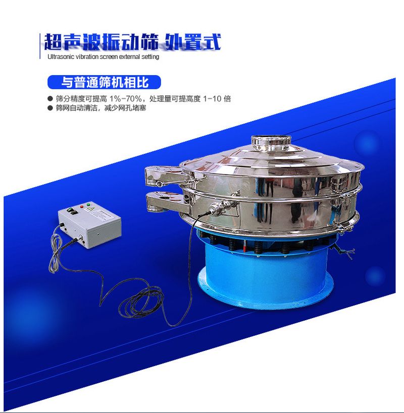 超声波振动筛