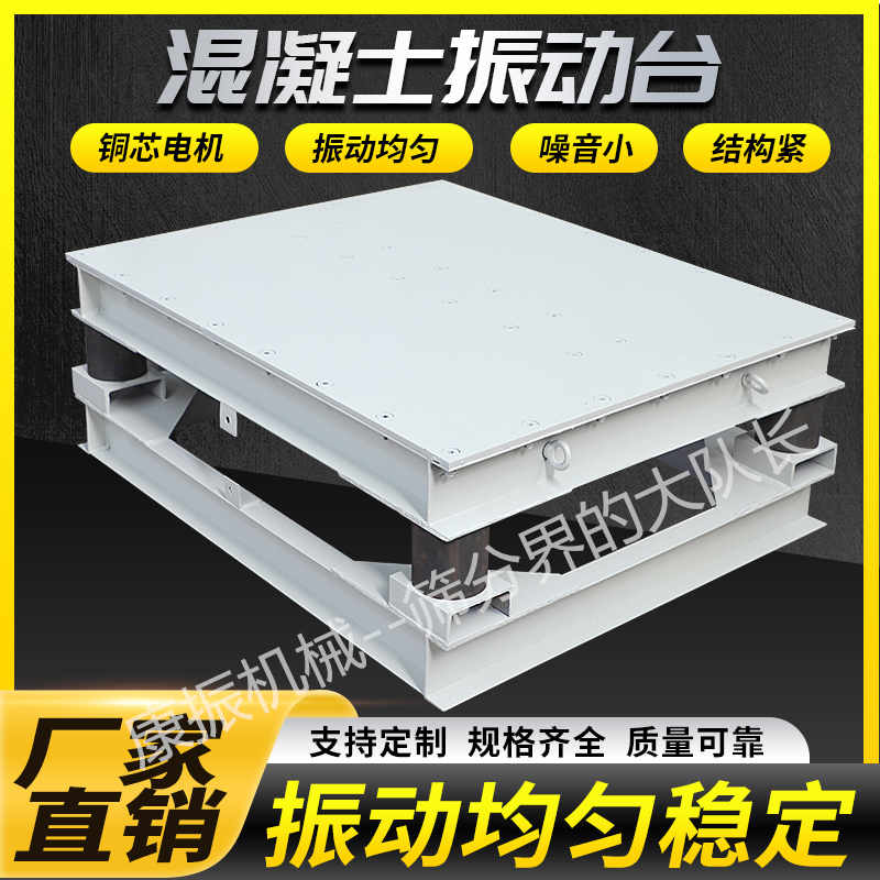 混凝土振动平台