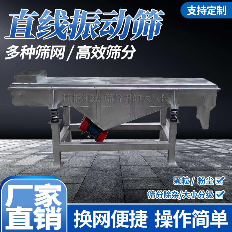 直线振动筛